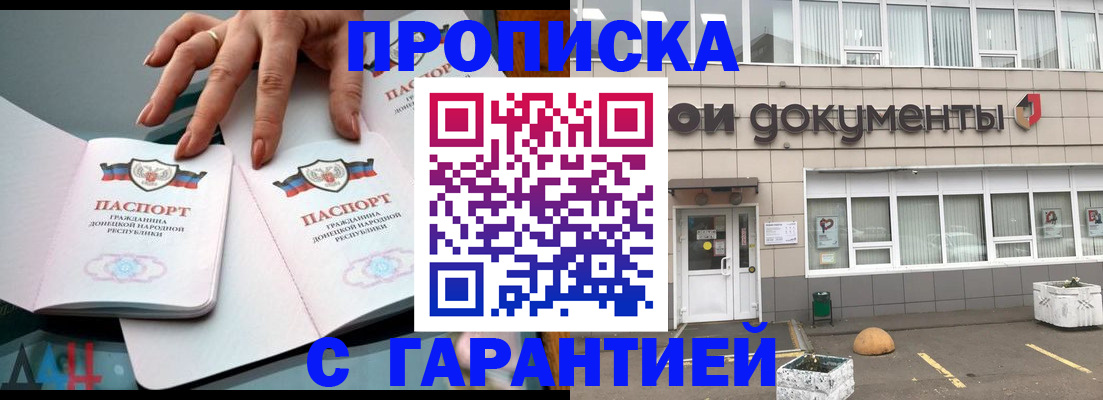 прописка паспорт в Новокубанске