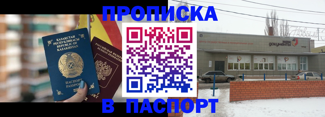 временная регистрация для школы в Новокубанске