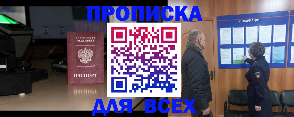 прописка в Новокубанске